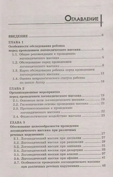 Логопедический массаж дп - фото 2