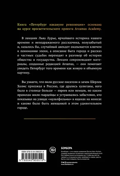 Петербург накануне революции - фото 2