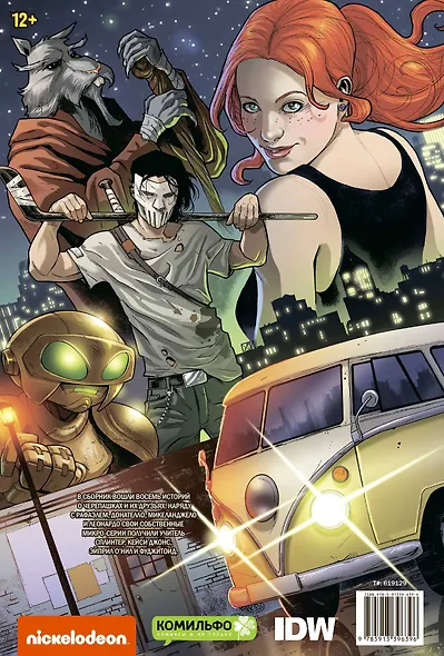 Подростки Мутанты Ниндзя Черепашки. Герои - фото 2