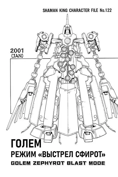 Король шаманов. Том 12 (Shaman King). Манга - фото 5