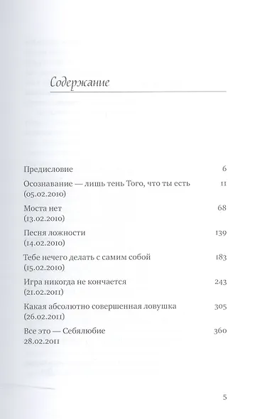 Пусть будет как есть. Беседы в Бомбее, 2010-2011 гг. - фото 2