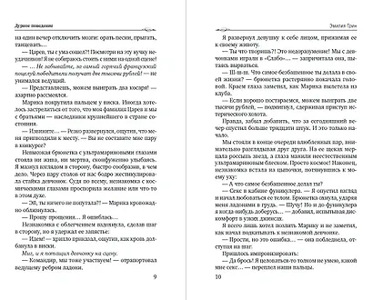 Дурное поведение - фото 3