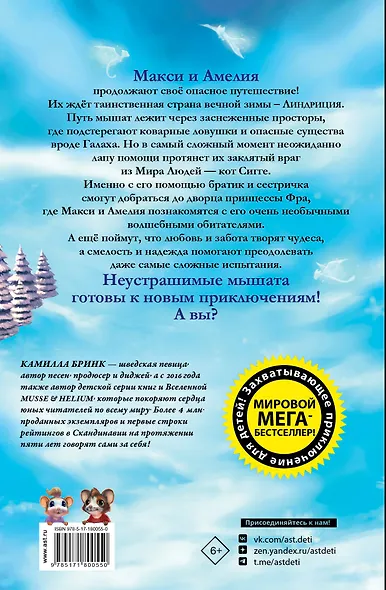 Макси и Амелия. Приключение в Линдриции - фото 2