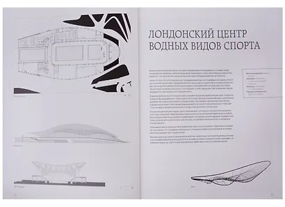Заха Хадид. Архитектура нового времени (Дегтярёва Т.) - купить книгу в ...
