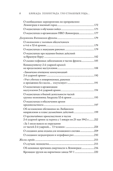 Блокада Ленинграда. Три страшных года в документах с комментариями - фото 15