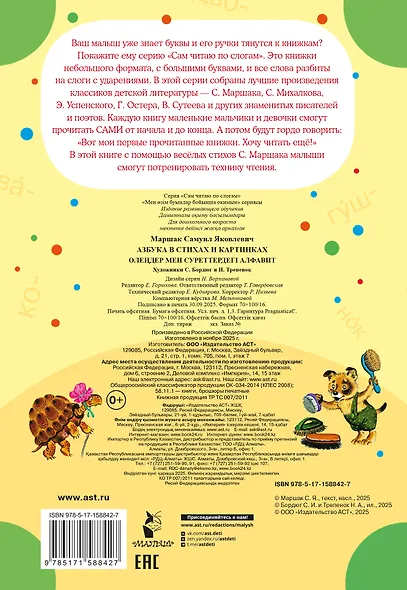Азбука в стихах и картинках - фото 2