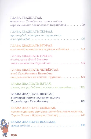 Приключения Карандаша и Самоделкина - фото 4