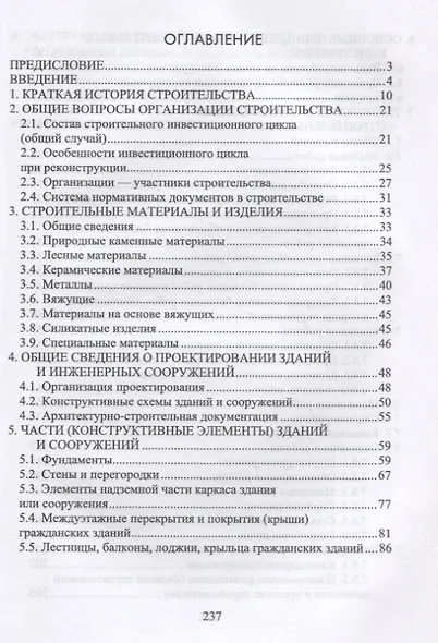 Основы строительства и эксплуатации зданий и сооружений Учебное пособие (УдВСпецЛ) Рыжков - фото 2