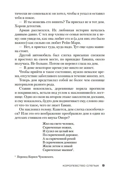 Королевство слепых - фото 11