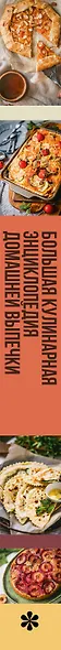 Большая кулинарная энциклопедия домашней выпечки. Более 250 пошаговых рецептов выпечки, которые помогут стать профессионалом на кухне - фото 5