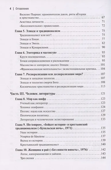 Экзистенциальная философия Мирчи Элиаде: Наука, религия, культура, политика. Монография - фото 4