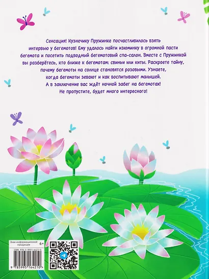 Интервью вприпрыжку. Бегемоты - фото 2