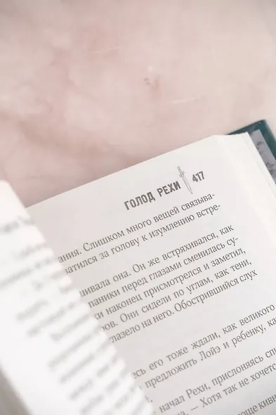 Голод Рехи - фото 13