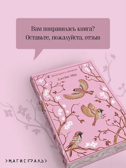 Джейн Эйр - фото 8