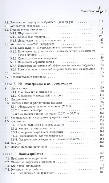 Физико-технические основы бионанотехнологий и наноиндустрии, пер. с англ. Учебное пособие - фото 4