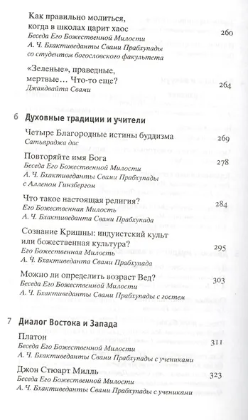 Веда. Тайны Востока: сборник статей - фото 5