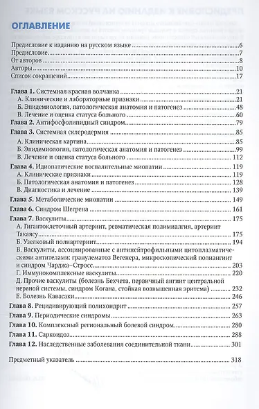 Ревматические заболевания: Том III. Заболевания мягких тканей - фото 2