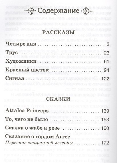Рассказы и сказки - фото 2