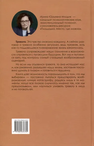 Катастрофа (не) случится? Тревога и что с ней делать - фото 2