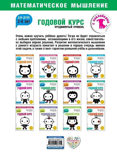 Годовой курс: для детей 3-4 лет. Продвинутый уровень (с наклейками) - фото 2
