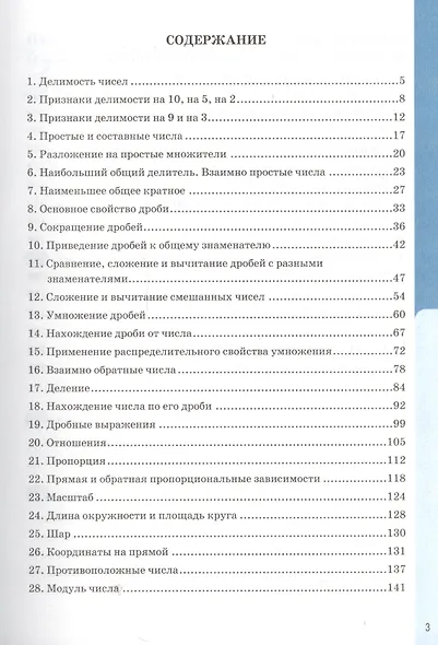 Рабочая тетрадь по математике: 6 класс: к учебнику Н.Я. Виленкина "Математика: 6 класс" / 8-е изд., перераб. и доп. - фото 4