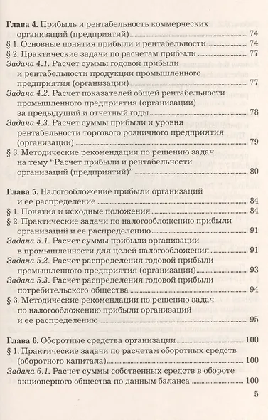 Финансовый практикум: Учебное пособие, 10-е изд., перераб. и доп.(изд:10) - фото 4