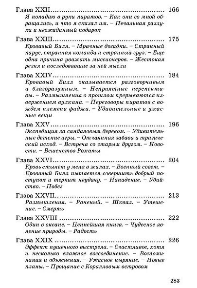 Коралловый остров: сказка Тихого океана - фото 9