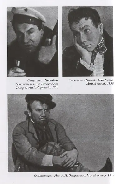 Три великих старика: Игорь Ильинский, Георгий Менглет, Ростислав Плятт - фото 4