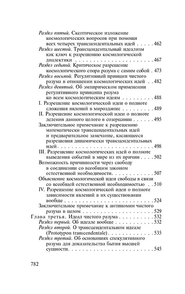 Критика чистого разума - фото 8