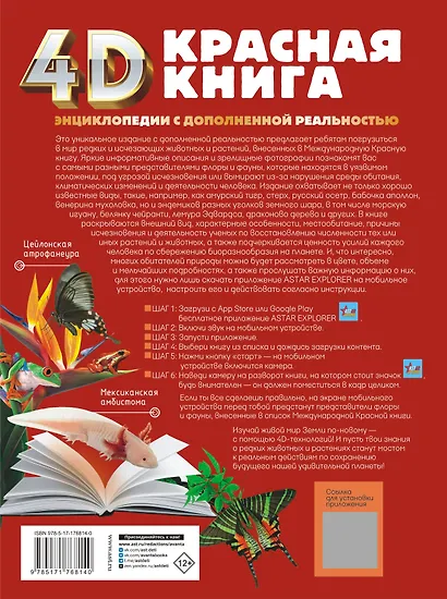 Красная книга - фото 2