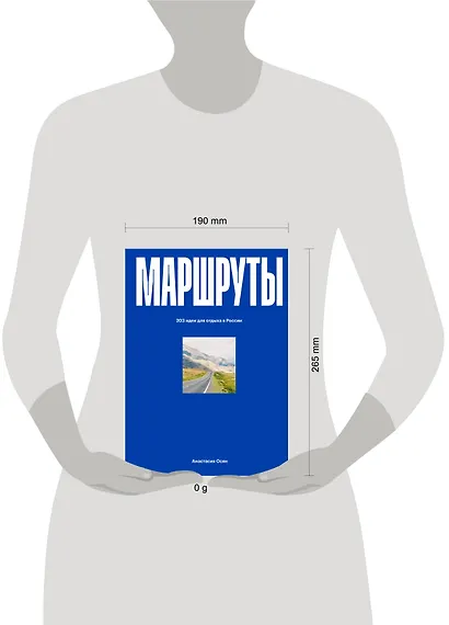 Маршруты. 203 идеи для отдыха в России - фото 13