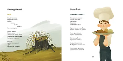 Лучшее чтение в 6 лет - фото 5