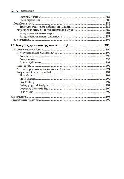 Разработка 3D-игр в Unity - фото 10