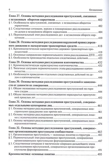 Криминалистика.Уч. - фото 6