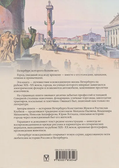 Петербург повседневный. Очерки городской жизни конца ХIХ – начала ХХ века - фото 2