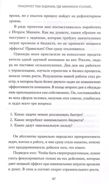 Сверхпродуктивность. 20 инструментов для планирования жизни и быстрого достижения целей - фото 9