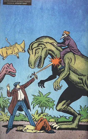 Майор Игорь Гром. Чумной Доктор. Книга 4. Брат твой по мраку - фото 3