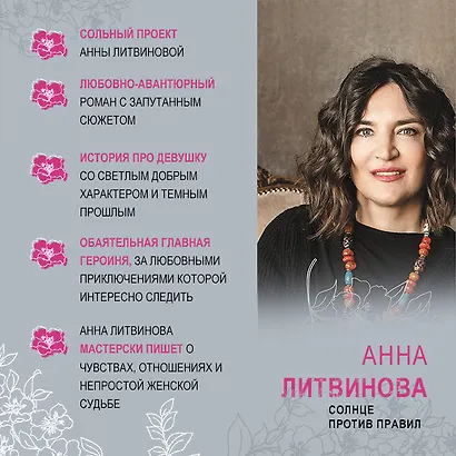 Солнце против правил - фото 9