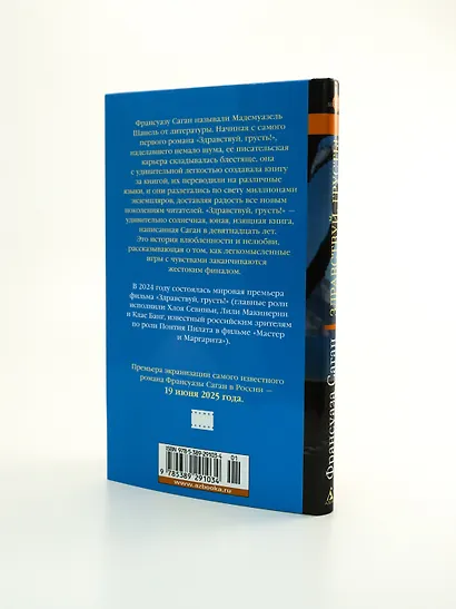 Здравствуй, грусть! - фото 8