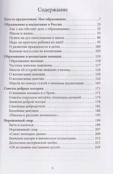 Русское воспитание. Советы добрым матерям - фото 3