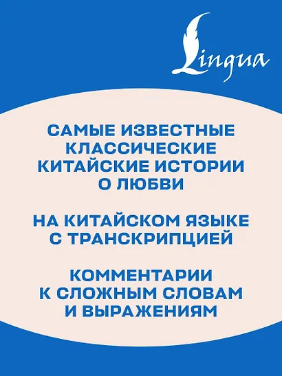 Самые лучшие китайские истории о любви с произношением - фото 6