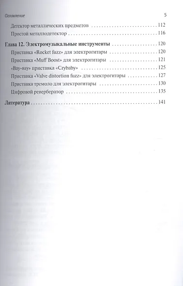 Радиоэлектроника. Конструкции для всех. Книга 2 - фото 4