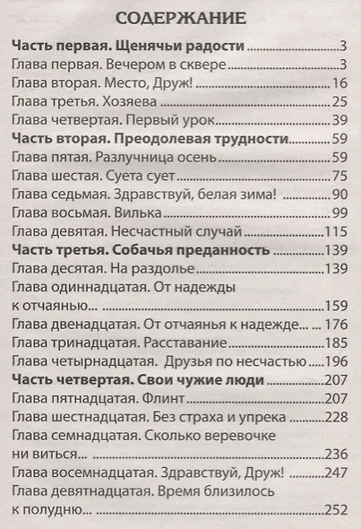 Четвероногий счастливчик - фото 2