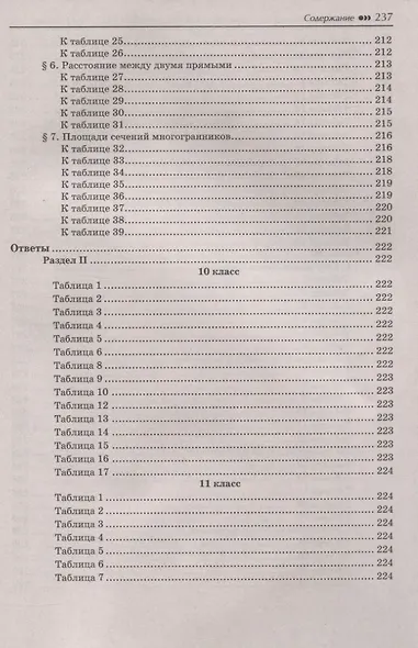 Геометрия:задачи на готов.чертежах:10-11 кл.:проф - фото 6