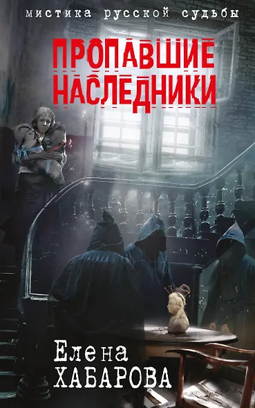 Пропавшие наследники - фото 1