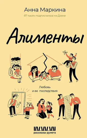 Алименты. Любовь и ее последствия - фото 1