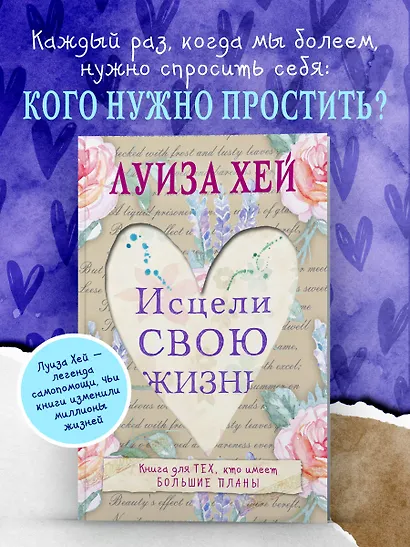 Исцели свою жизнь - фото 4