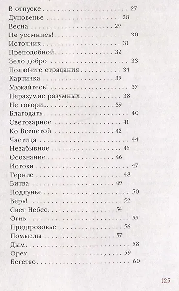 Сретенские строки - фото 3