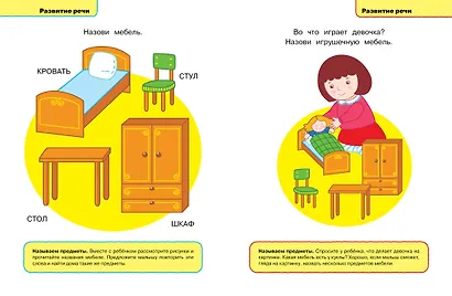 Грамотейка. Интеллектуальное развитие детей 1-2 лет - фото 13