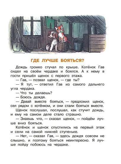 Котенок по имени Гав - фото 5